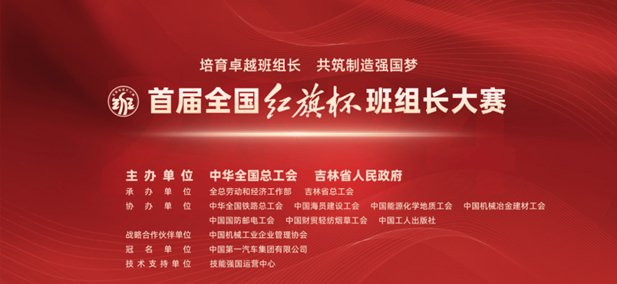 1722222230413002635.jpg 首届全国“红旗杯”班组长大赛化工赛道