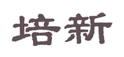 澳洲10全天精准七码计划网成为曼联亚